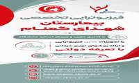 شروع فعالیت بخش فیزیوتراپی بیمارستان شهدای گمنام